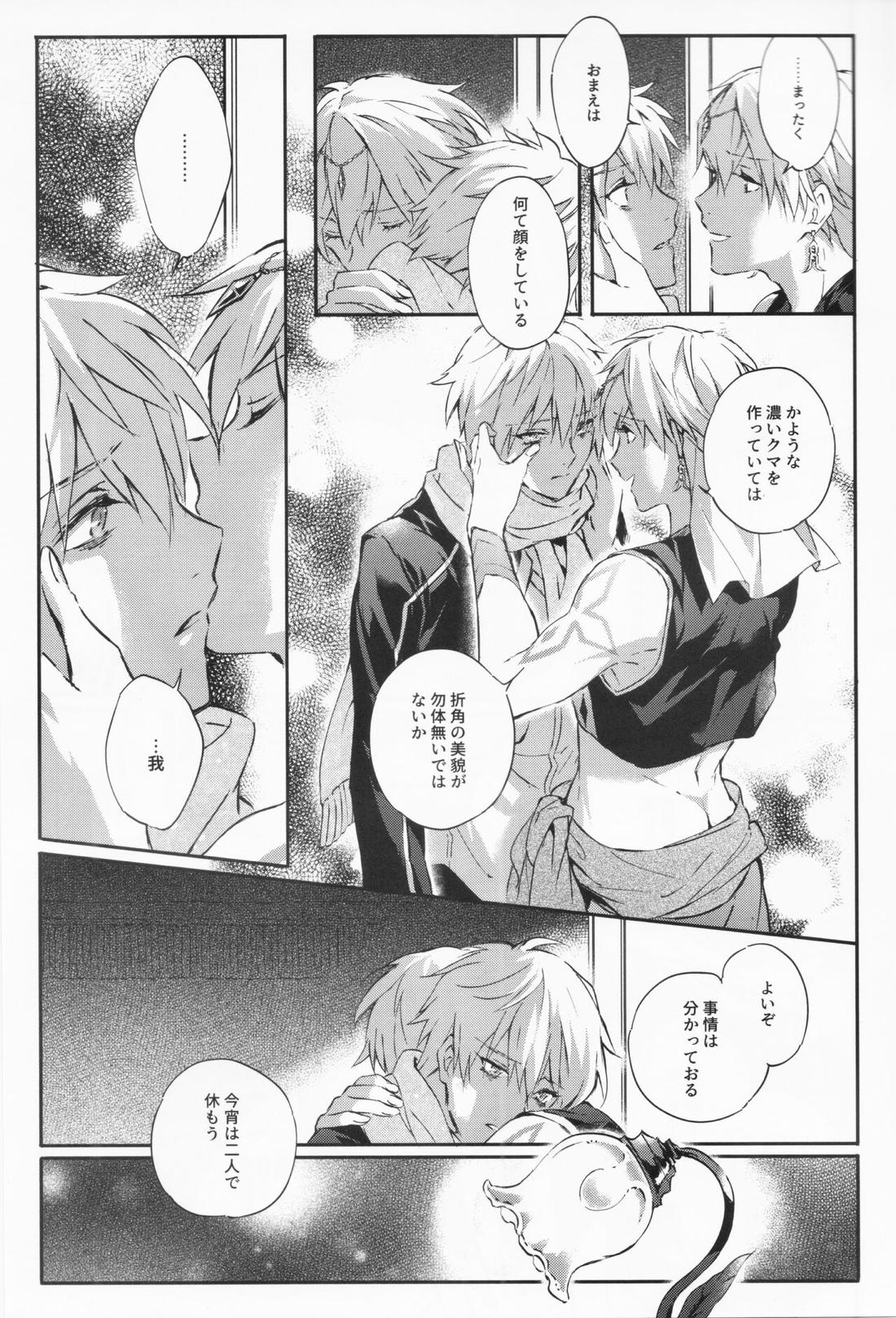 STARDUST LOVESONG 上+下再録【Fateシリーズ/マリギル(キャスター)】 page 124