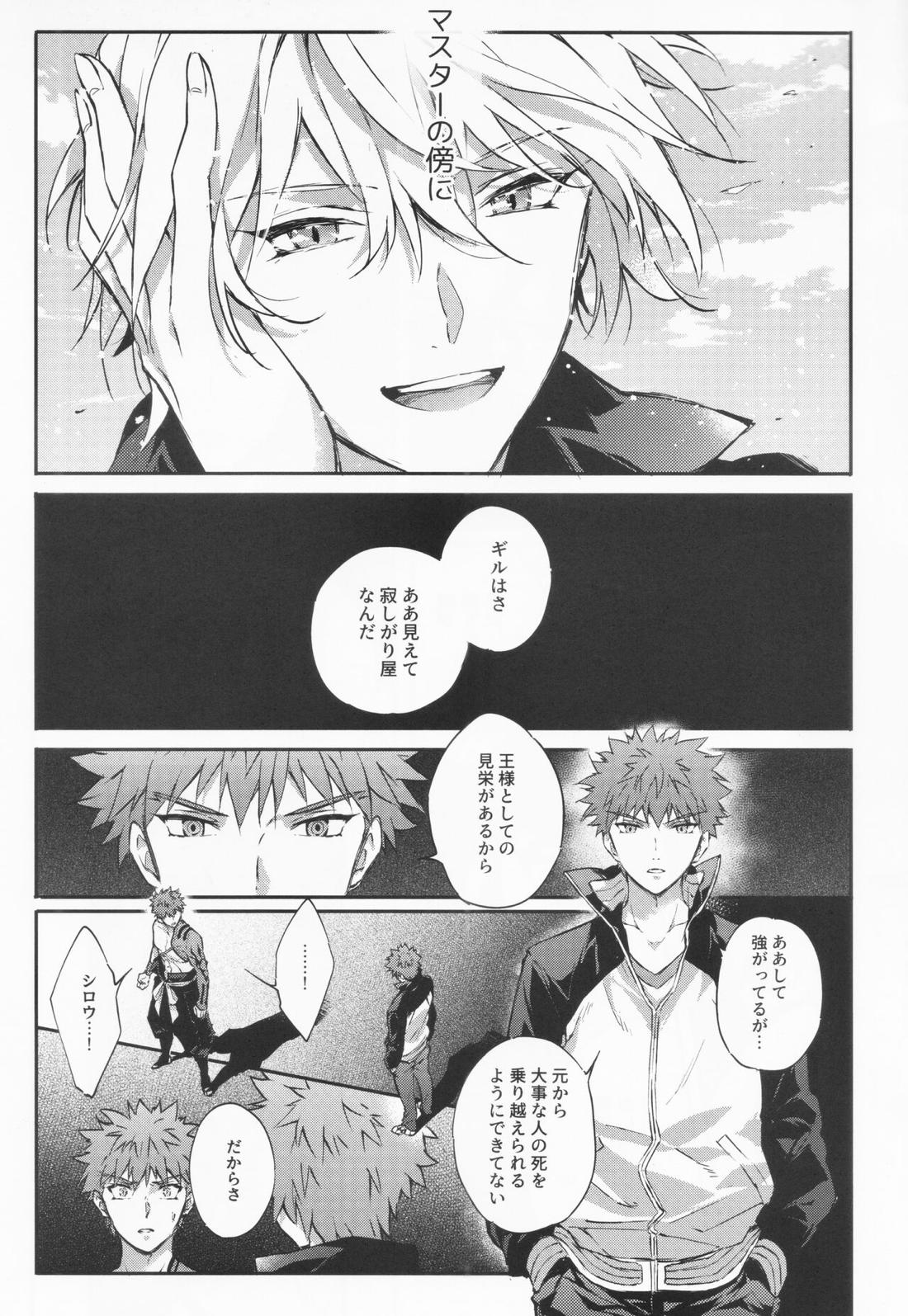 STARDUST LOVESONG 上+下再録【Fateシリーズ/マリギル(キャスター)】 page 125