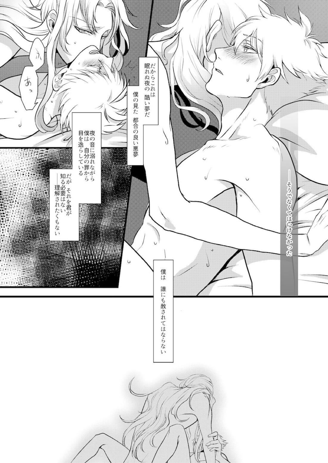 THE THIRD LIE【Fateシリーズ/アマサン】 page 18