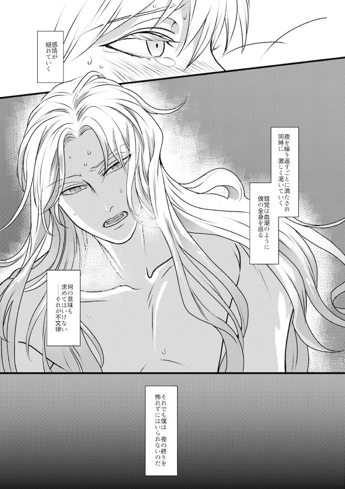 THE THIRD LIE【Fateシリーズ/アマサン】 page 19