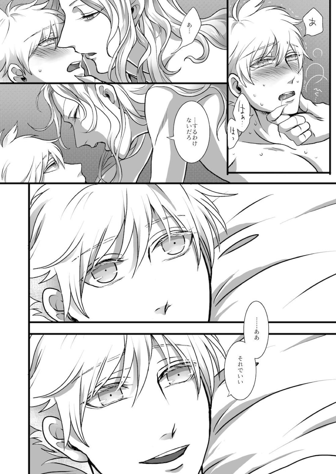 THE THIRD LIE【Fateシリーズ/アマサン】 page 22