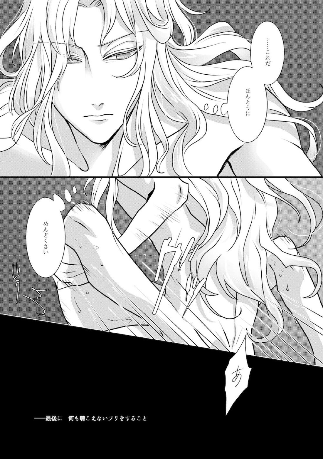 THE THIRD LIE【Fateシリーズ/アマサン】 page 23