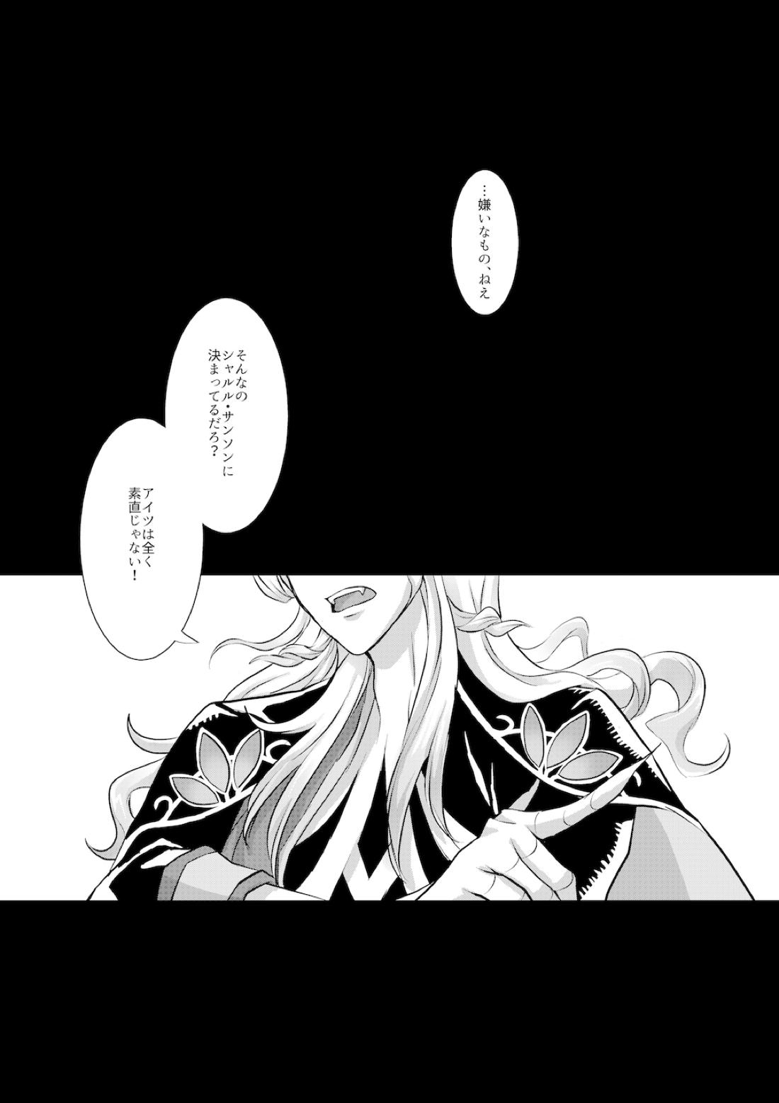 THE THIRD LIE【Fateシリーズ/アマサン】 page 28