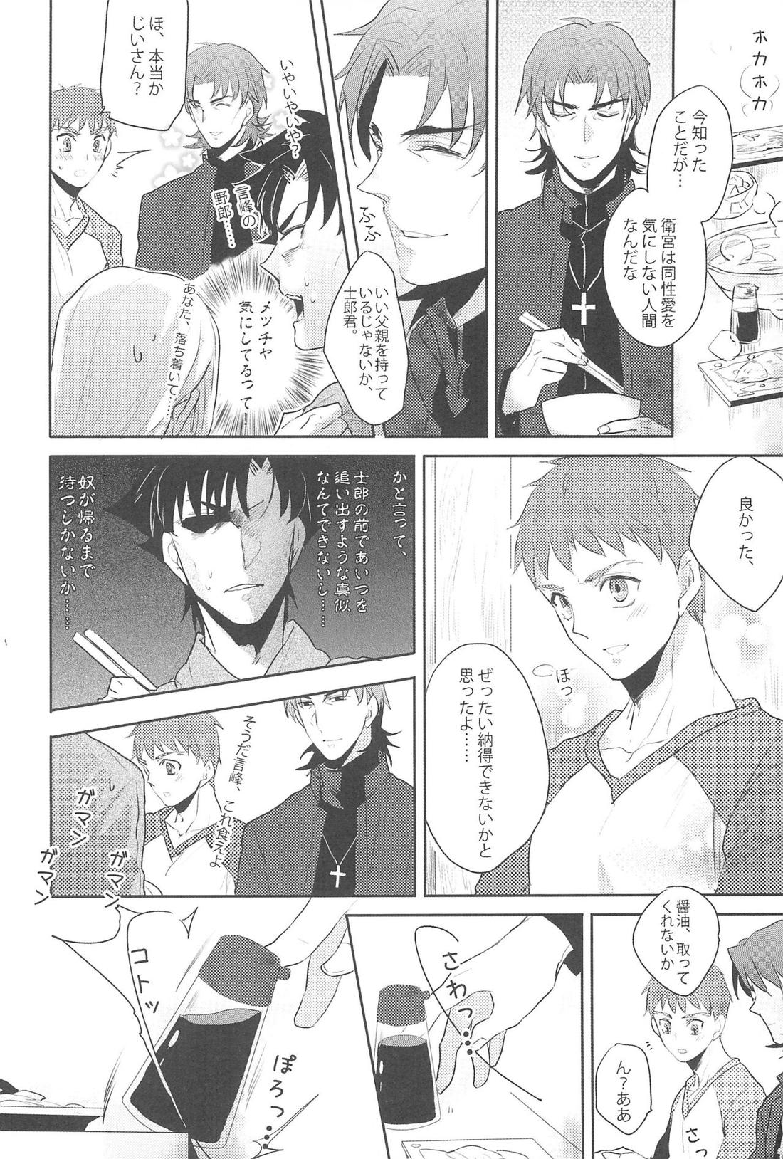 御機嫌よう、お義父さん!!【Fateシリーズ/士郎×言峰】 page 11