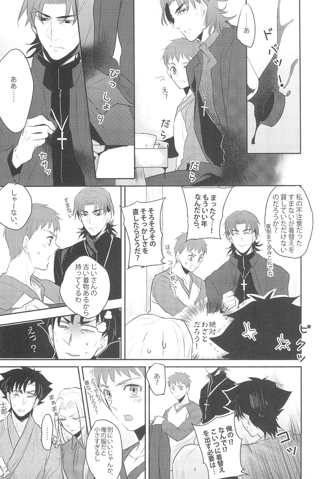 御機嫌よう、お義父さん!!【Fateシリーズ/士郎×言峰】 page 12