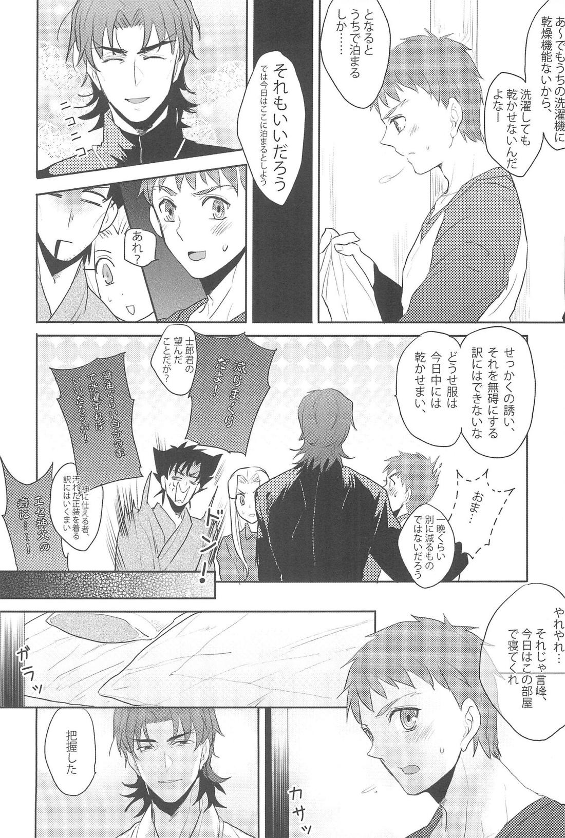 御機嫌よう、お義父さん!!【Fateシリーズ/士郎×言峰】 page 13