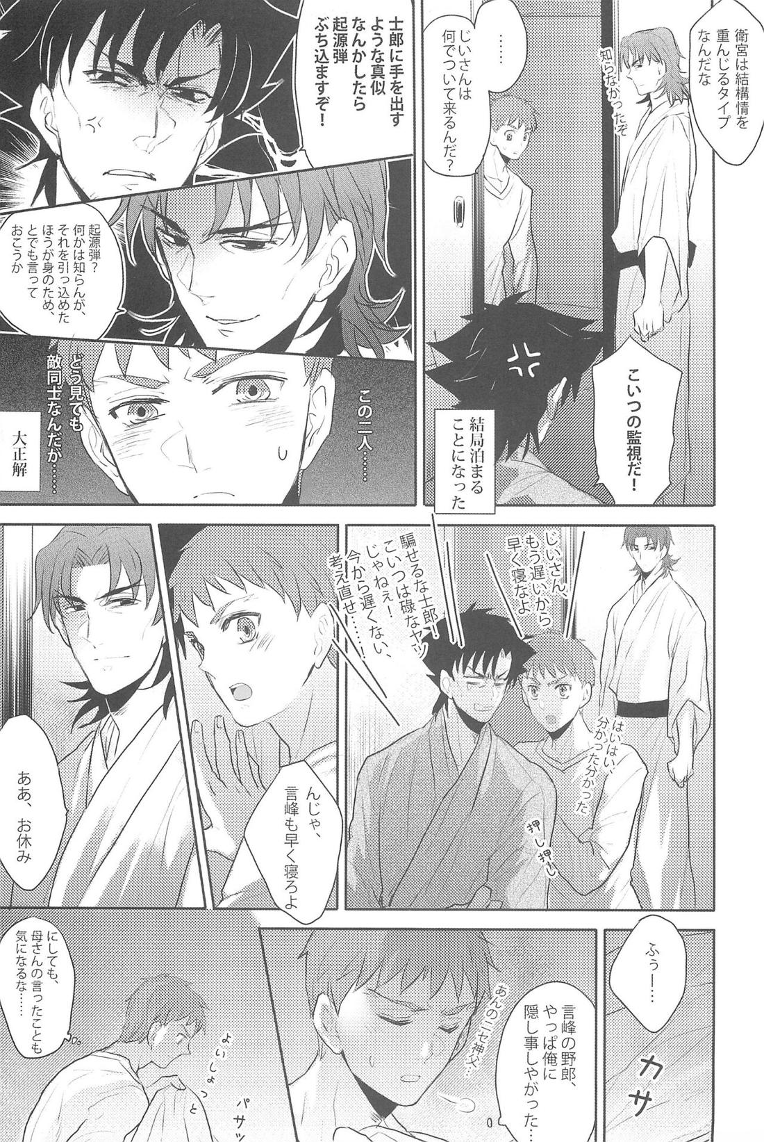 御機嫌よう、お義父さん!!【Fateシリーズ/士郎×言峰】 page 14