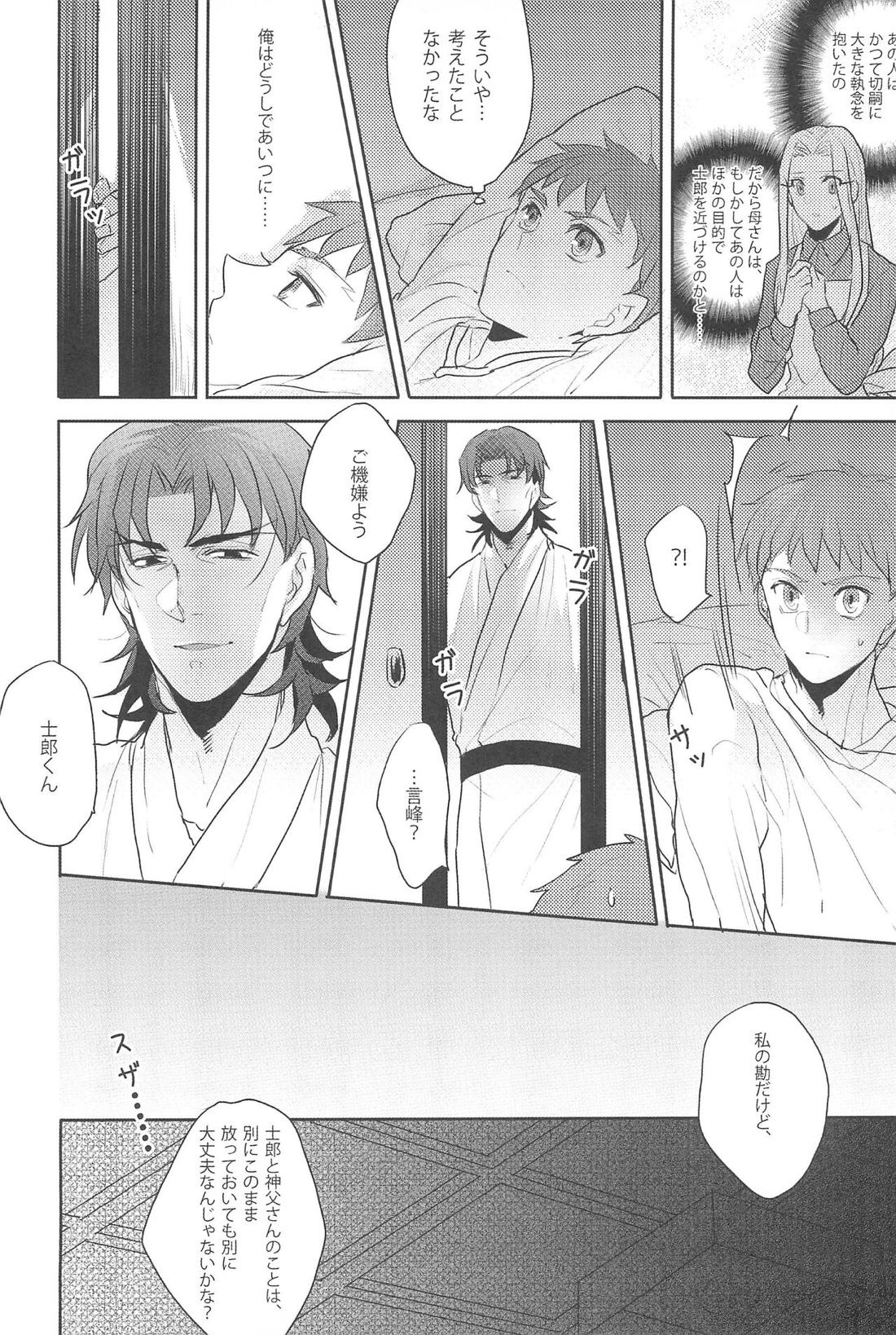 御機嫌よう、お義父さん!!【Fateシリーズ/士郎×言峰】 page 15