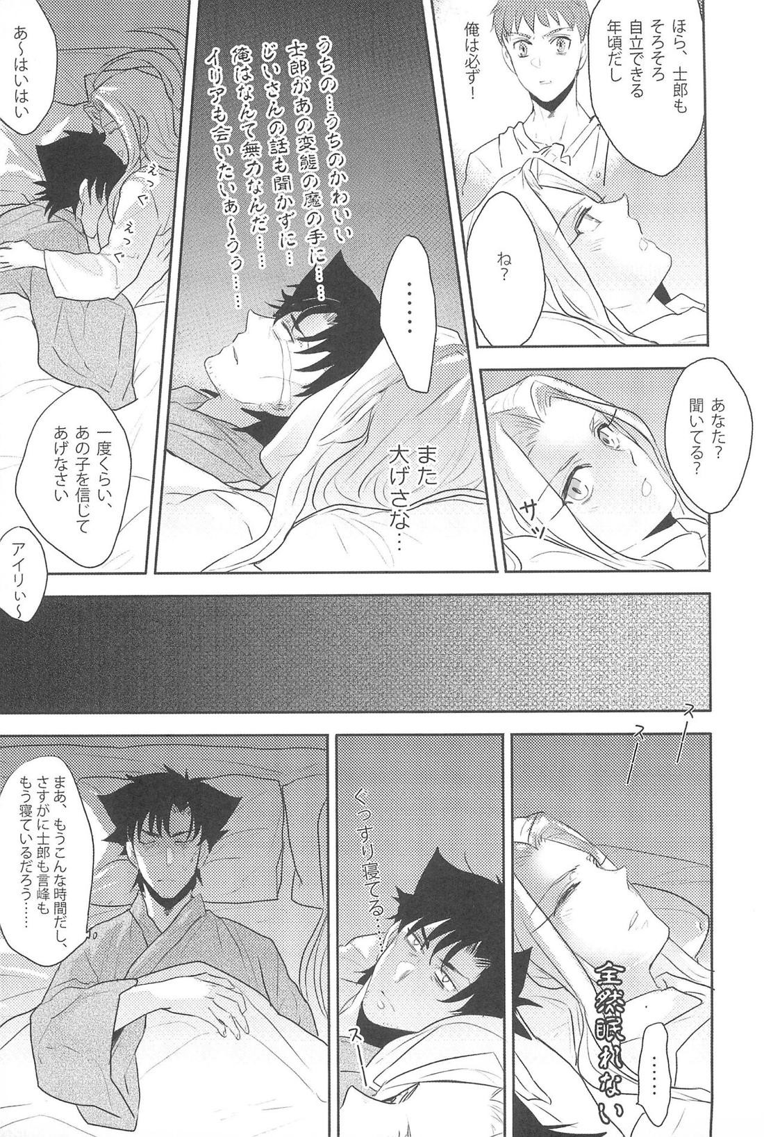 御機嫌よう、お義父さん!!【Fateシリーズ/士郎×言峰】 page 16