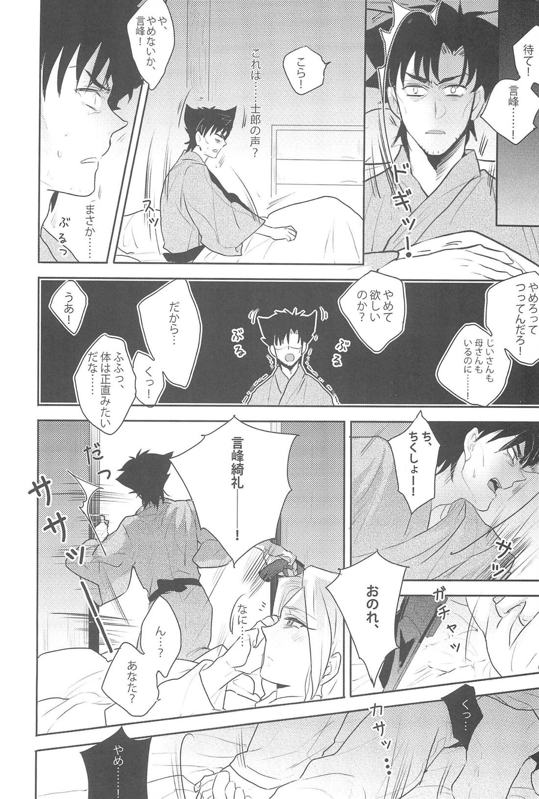 御機嫌よう、お義父さん!!【Fateシリーズ/士郎×言峰】 page 17