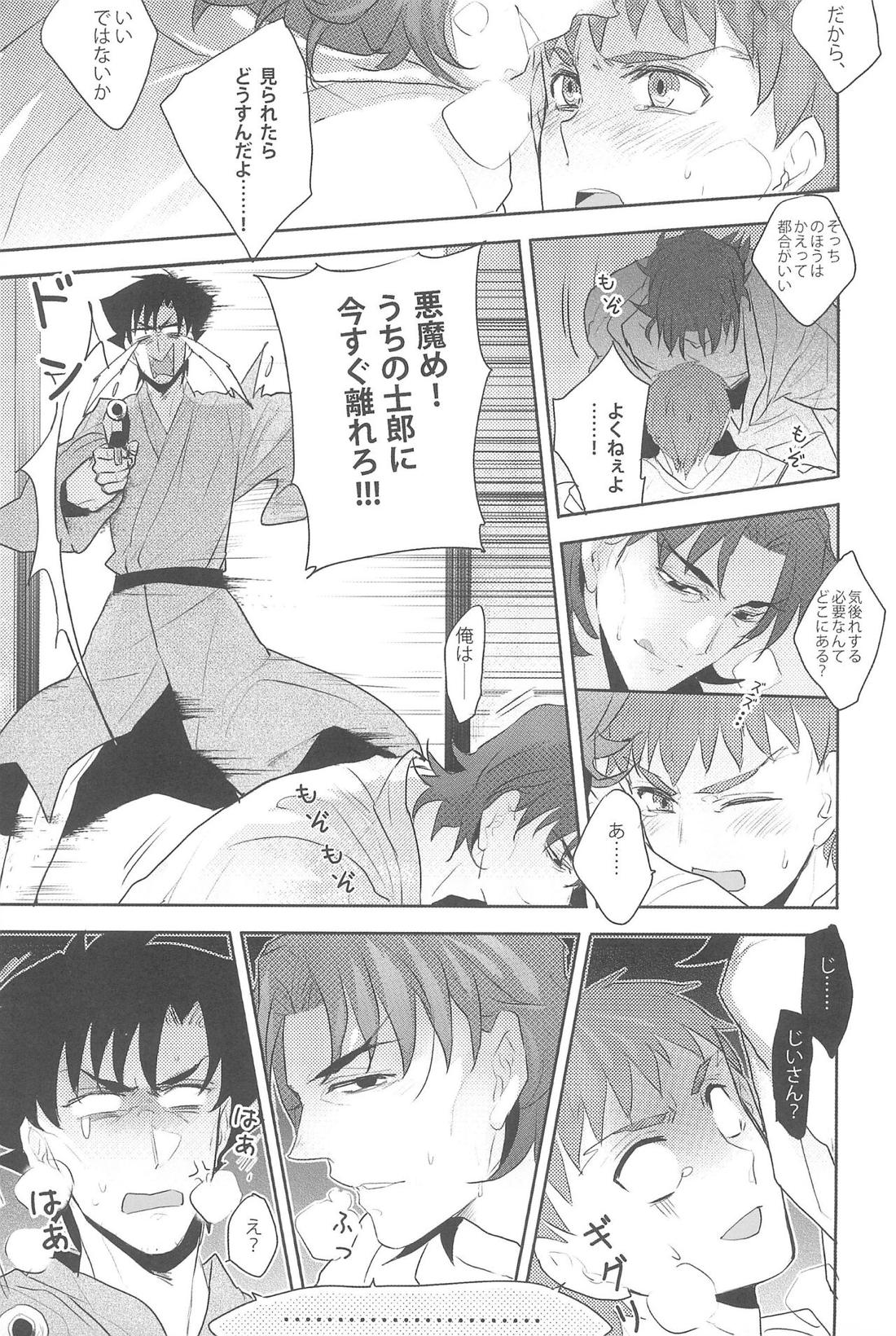御機嫌よう、お義父さん!!【Fateシリーズ/士郎×言峰】 page 18