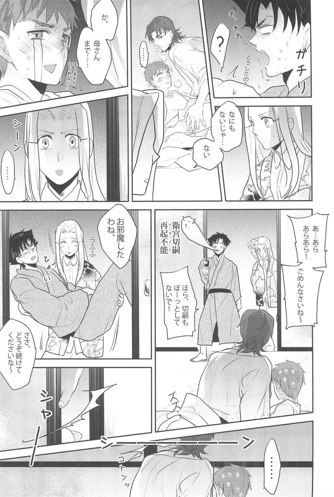 御機嫌よう、お義父さん!!【Fateシリーズ/士郎×言峰】 page 20