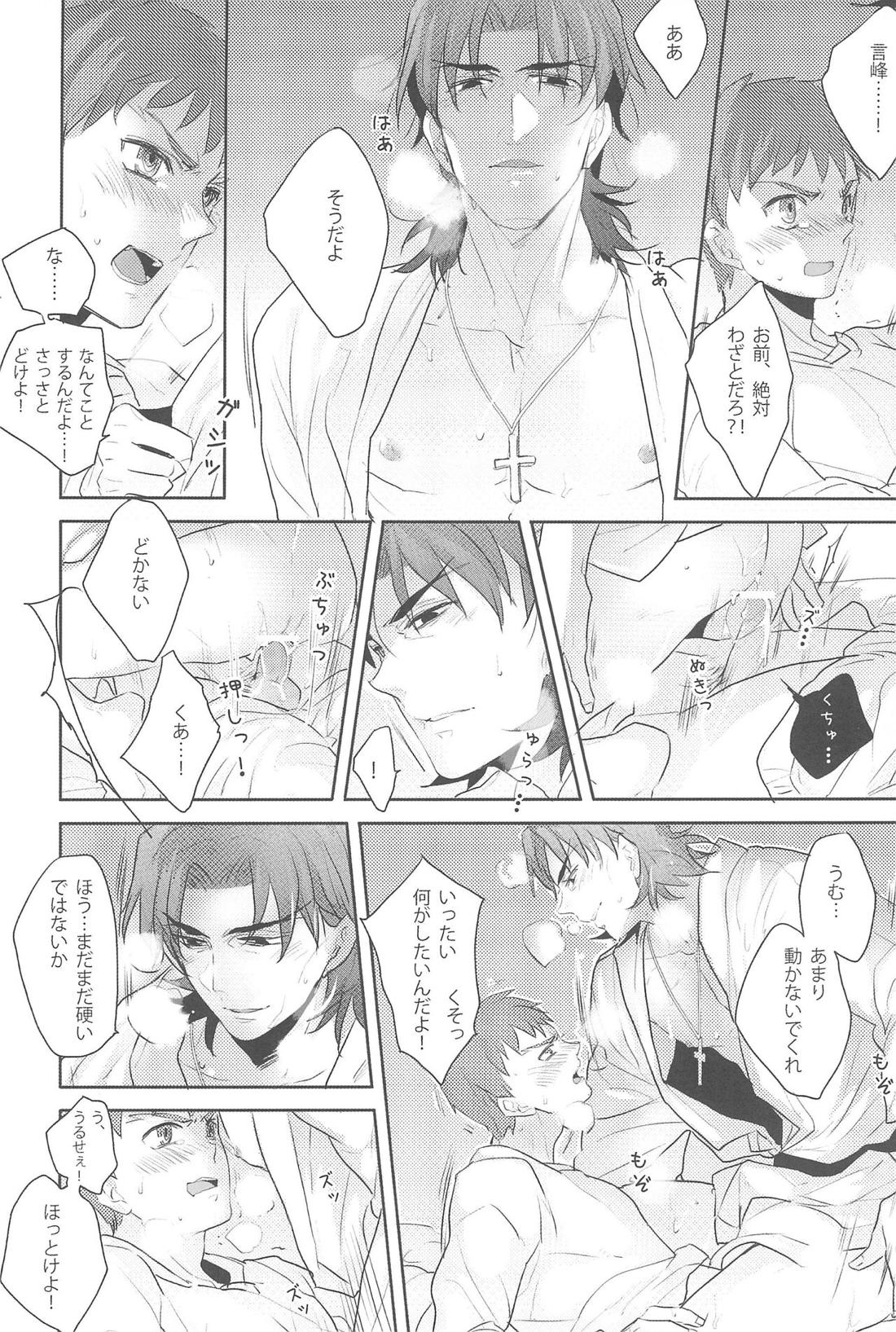 御機嫌よう、お義父さん!!【Fateシリーズ/士郎×言峰】 page 21