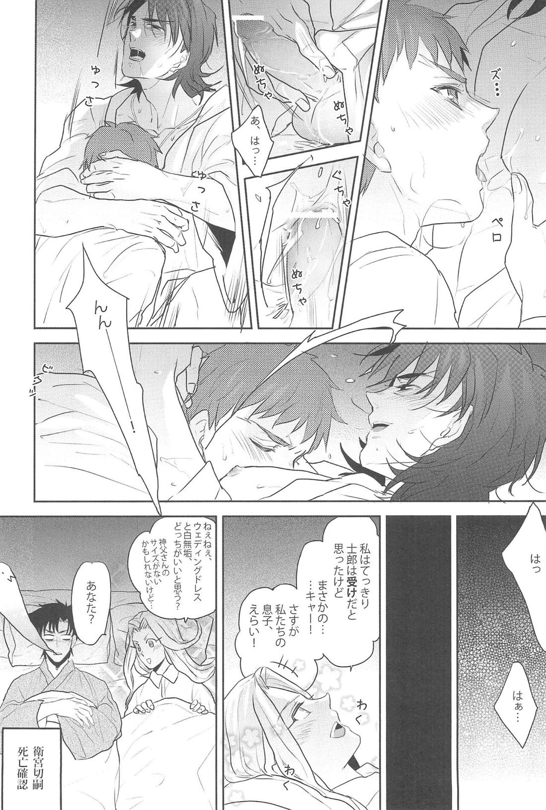 御機嫌よう、お義父さん!!【Fateシリーズ/士郎×言峰】 page 23