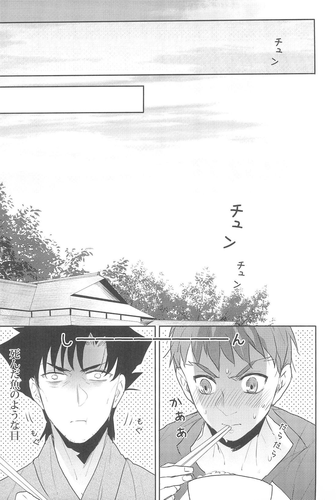 御機嫌よう、お義父さん!!【Fateシリーズ/士郎×言峰】 page 24