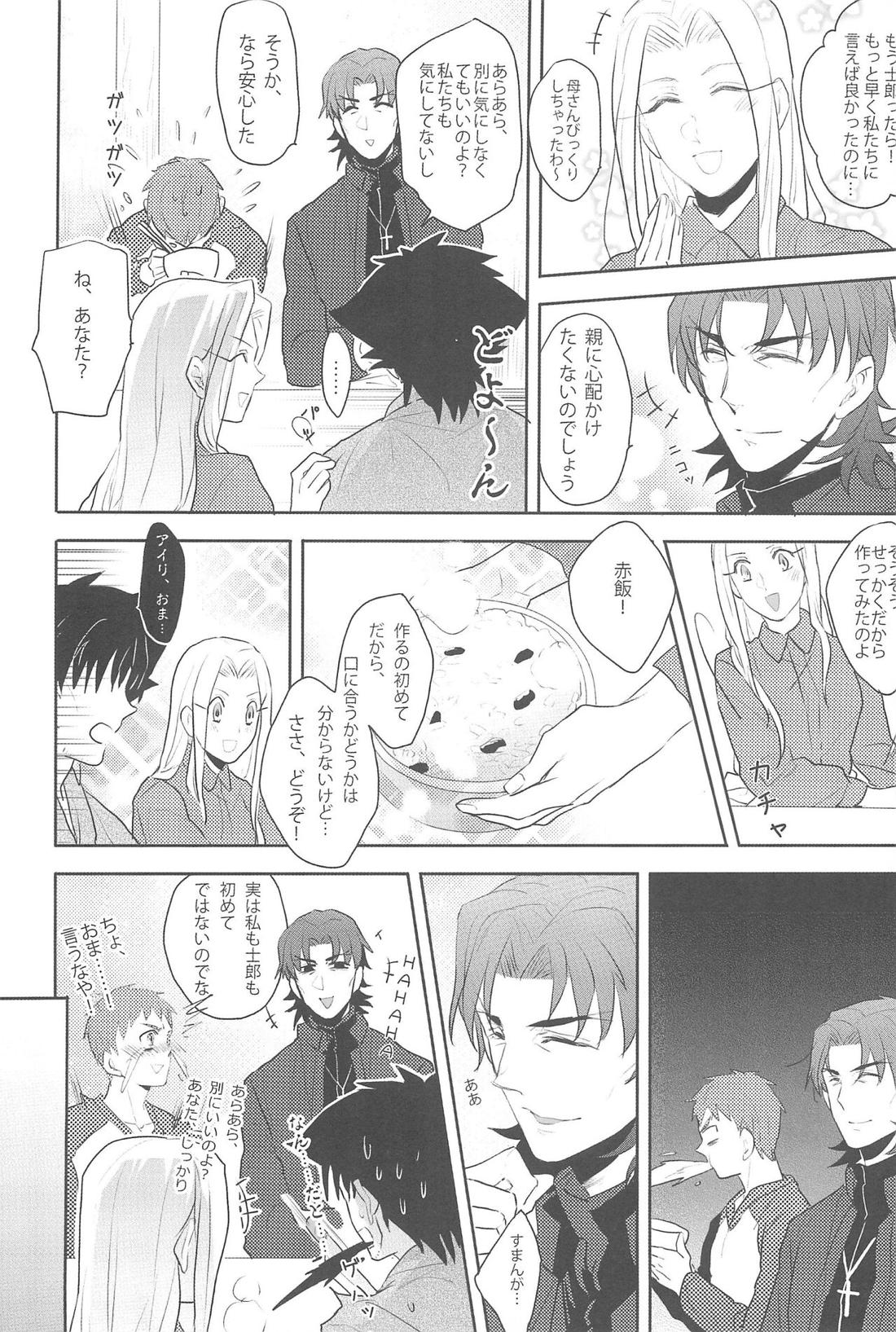 御機嫌よう、お義父さん!!【Fateシリーズ/士郎×言峰】 page 25