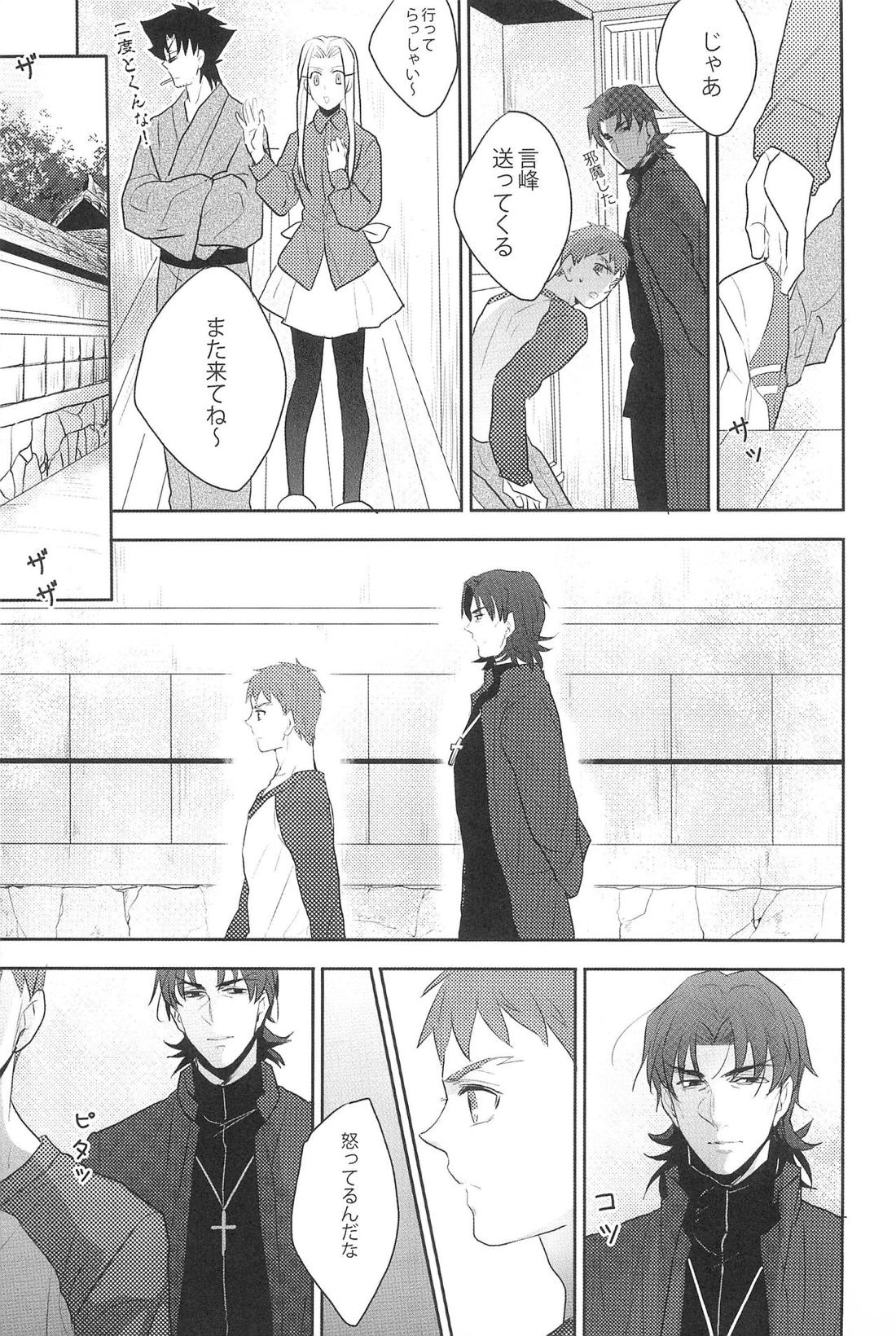 御機嫌よう、お義父さん!!【Fateシリーズ/士郎×言峰】 page 26