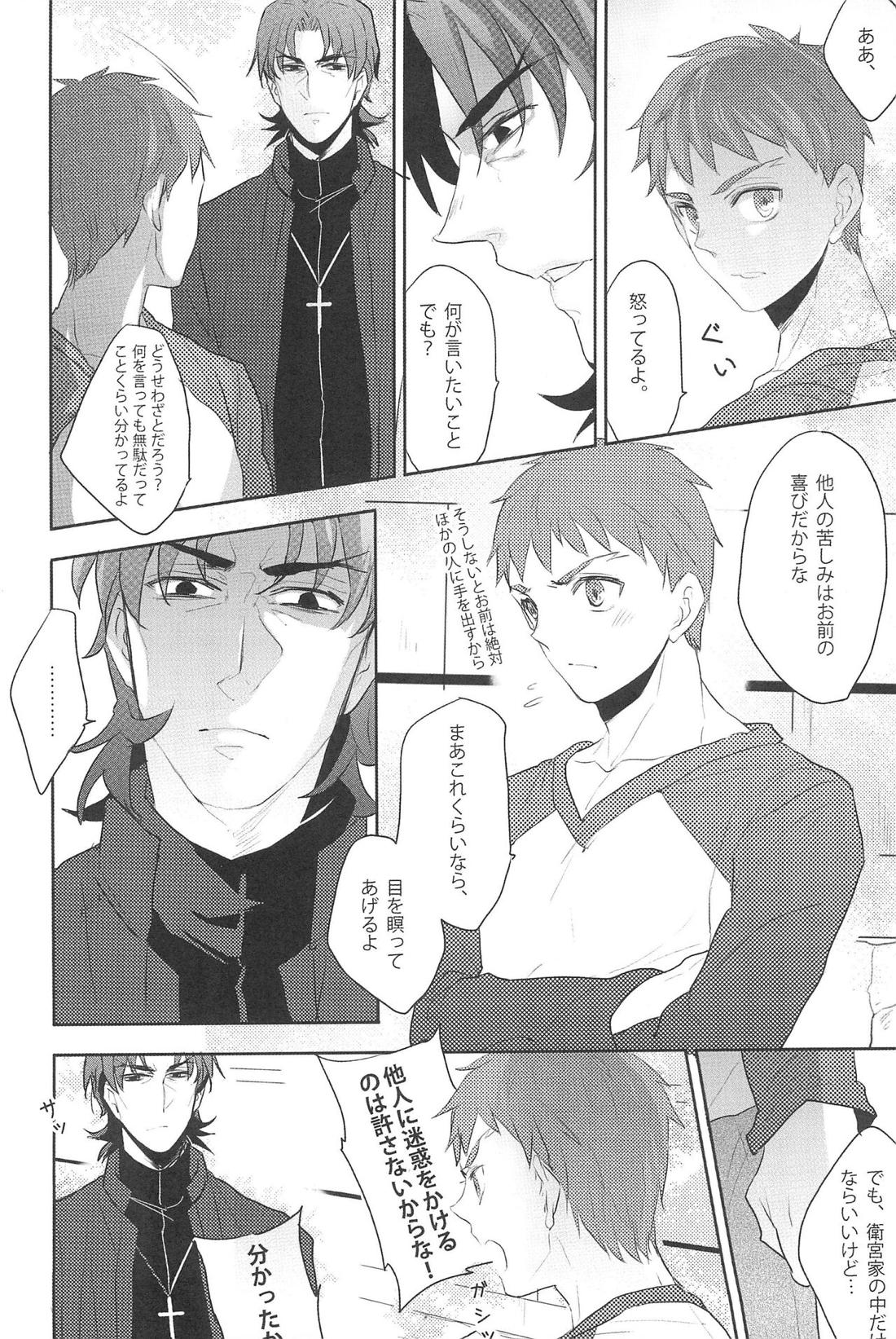 御機嫌よう、お義父さん!!【Fateシリーズ/士郎×言峰】 page 27