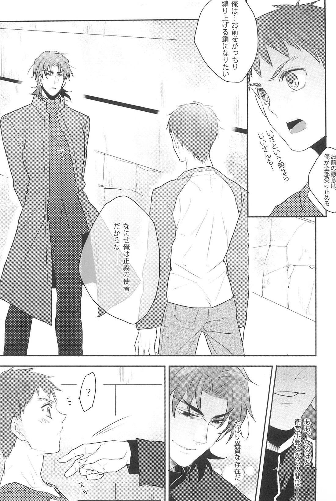 御機嫌よう、お義父さん!!【Fateシリーズ/士郎×言峰】 page 28