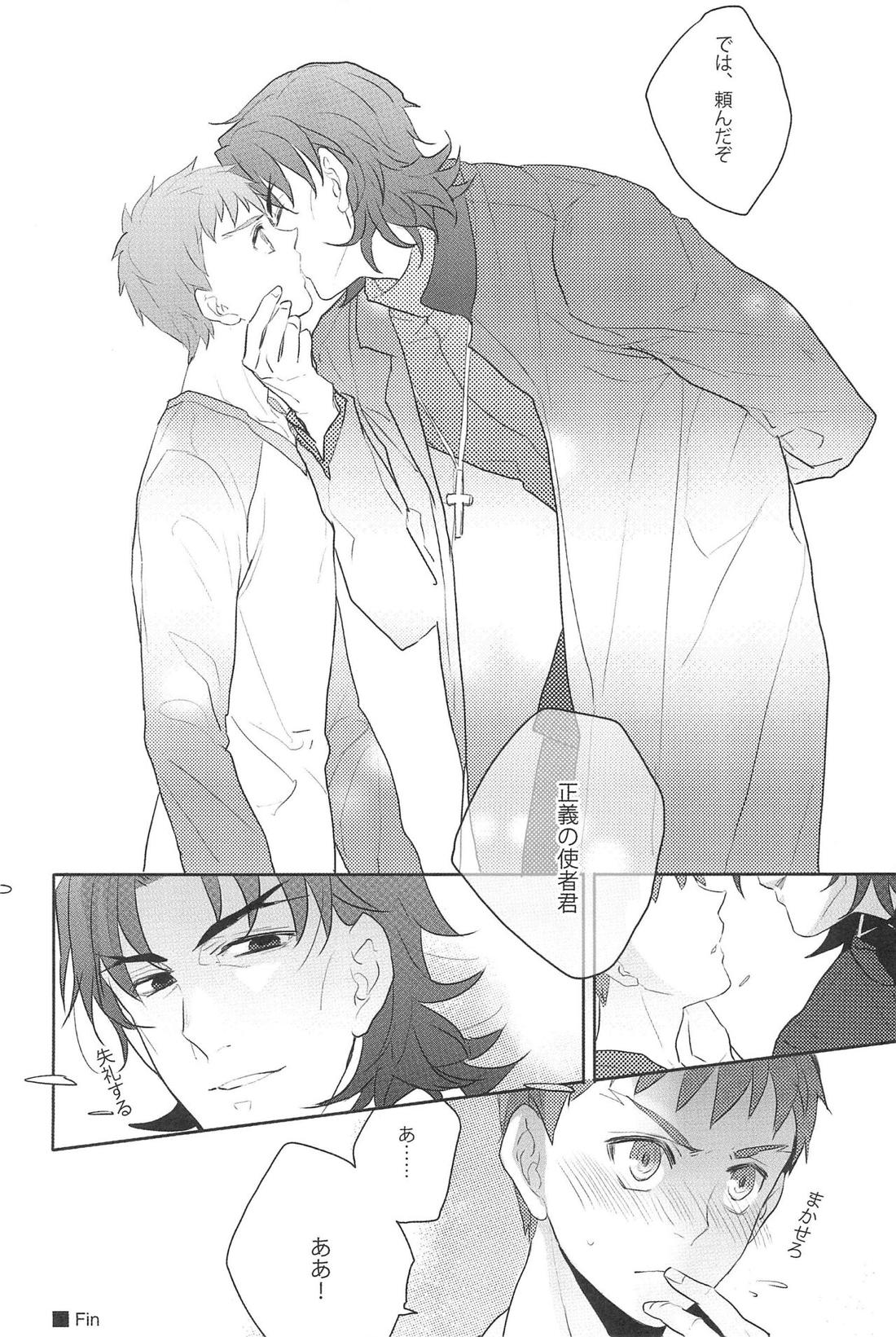 御機嫌よう、お義父さん!!【Fateシリーズ/士郎×言峰】 page 29