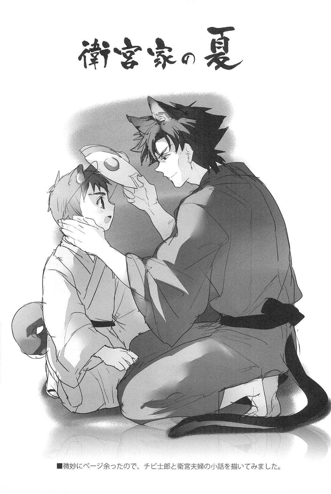 御機嫌よう、お義父さん!!【Fateシリーズ/士郎×言峰】 page 30