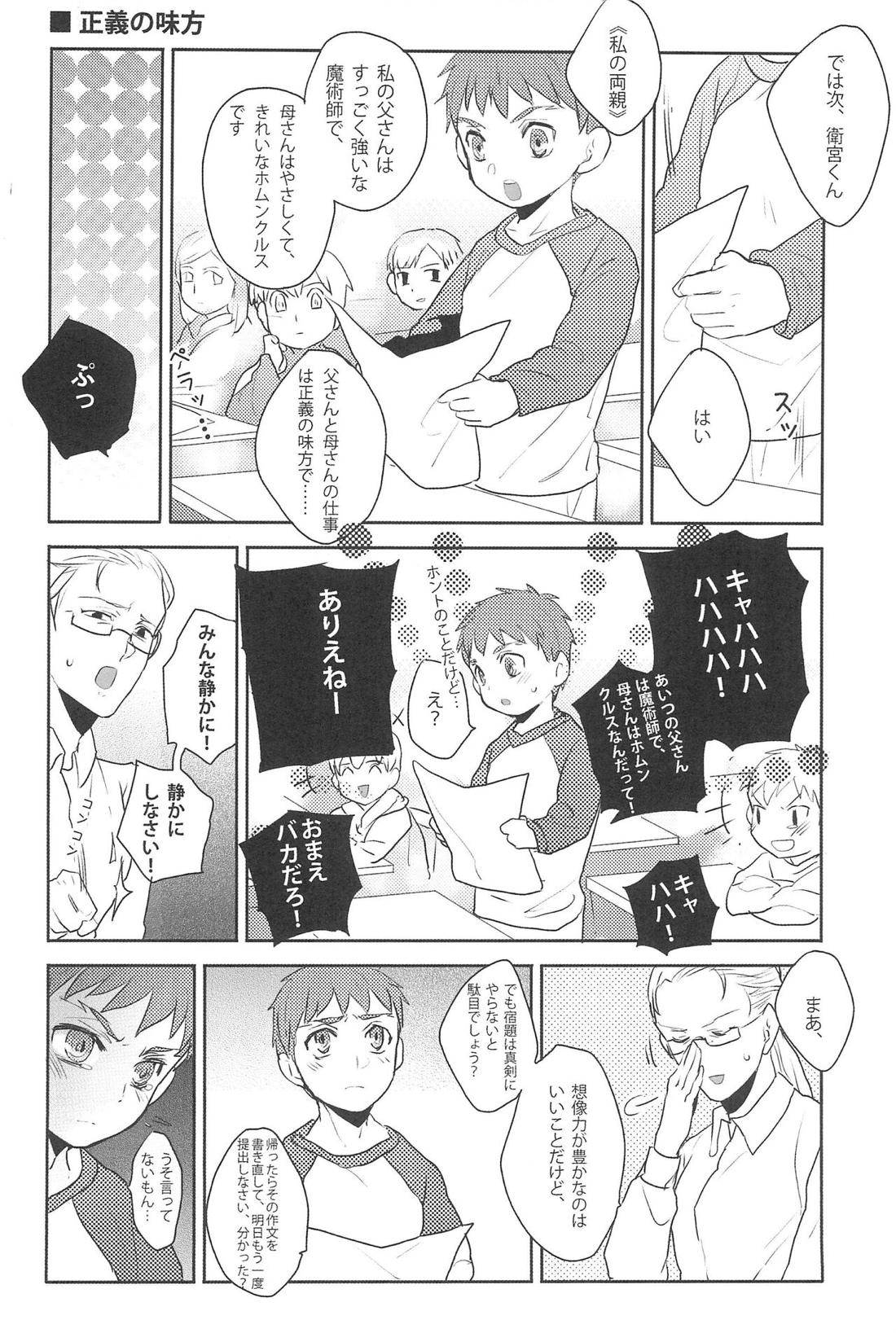 御機嫌よう、お義父さん!!【Fateシリーズ/士郎×言峰】 page 31