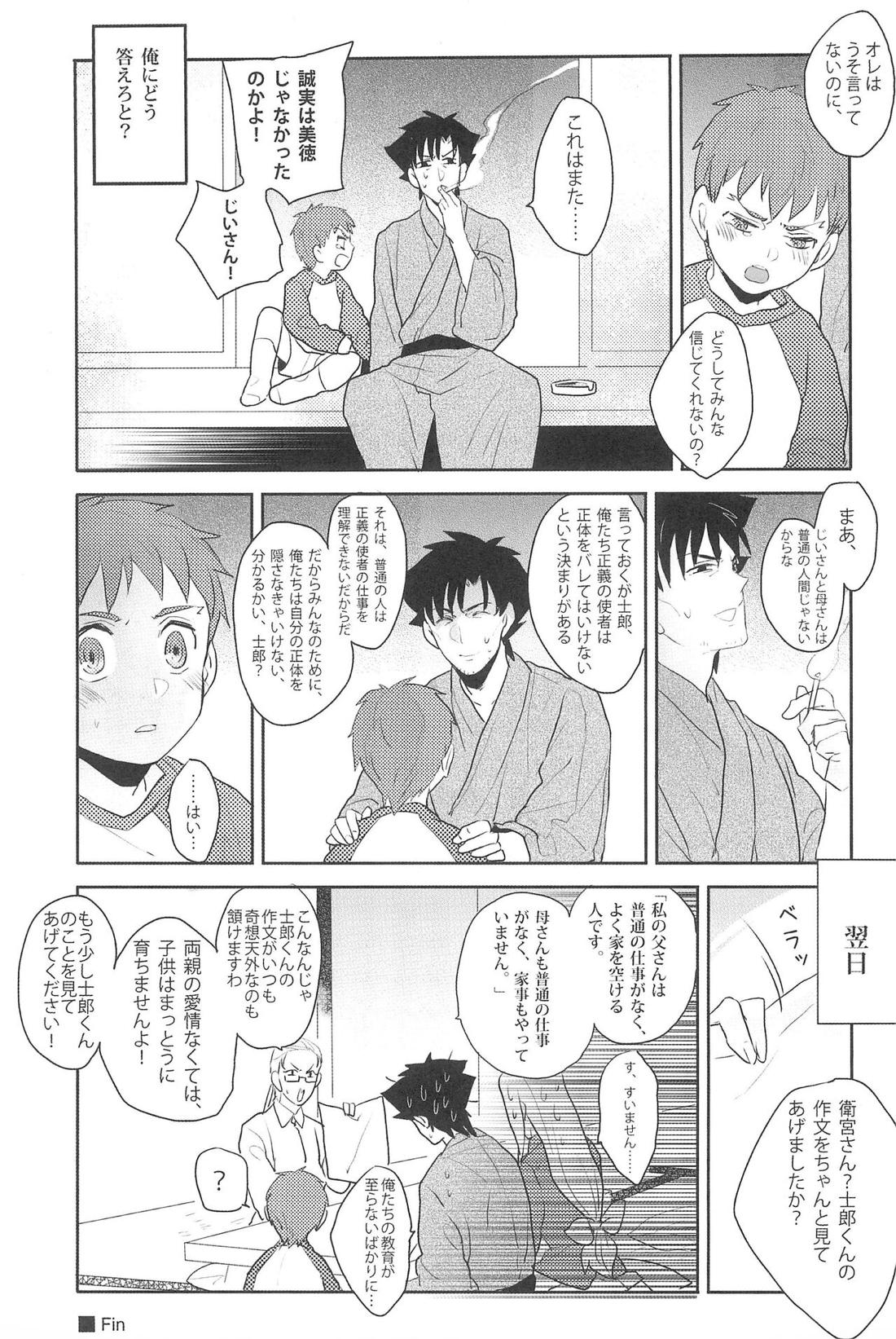 御機嫌よう、お義父さん!!【Fateシリーズ/士郎×言峰】 page 32
