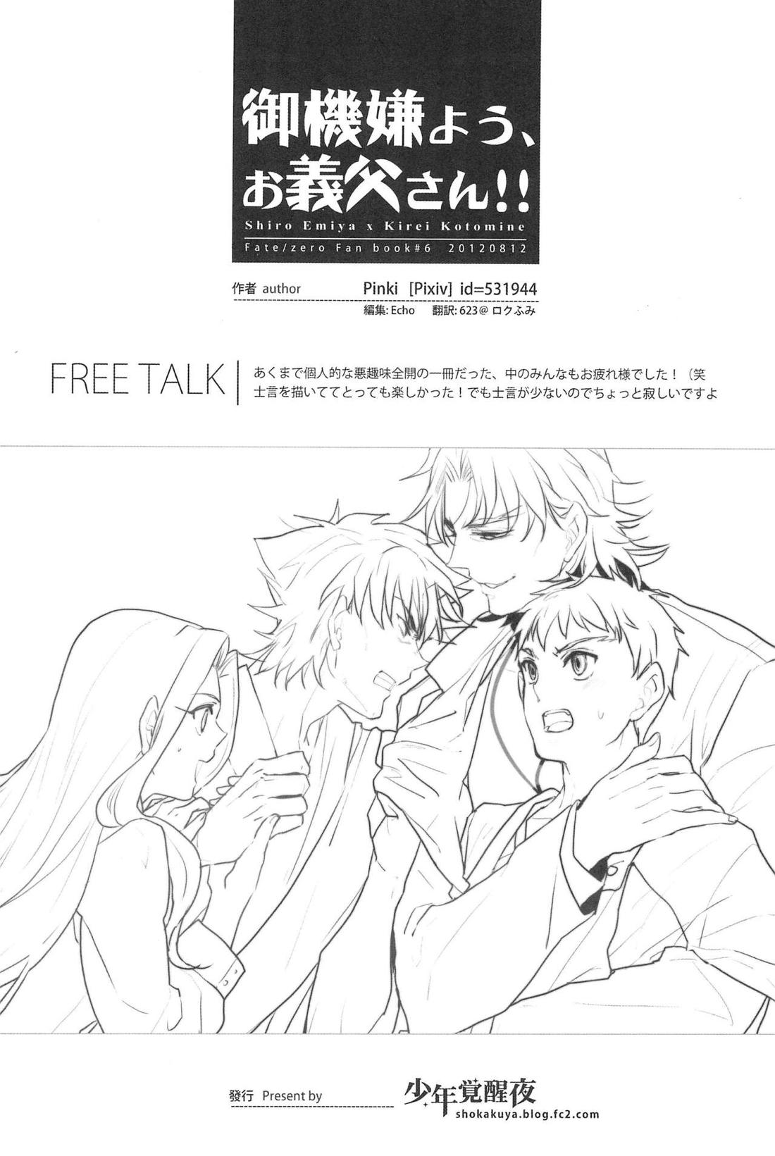 御機嫌よう、お義父さん!!【Fateシリーズ/士郎×言峰】 page 33