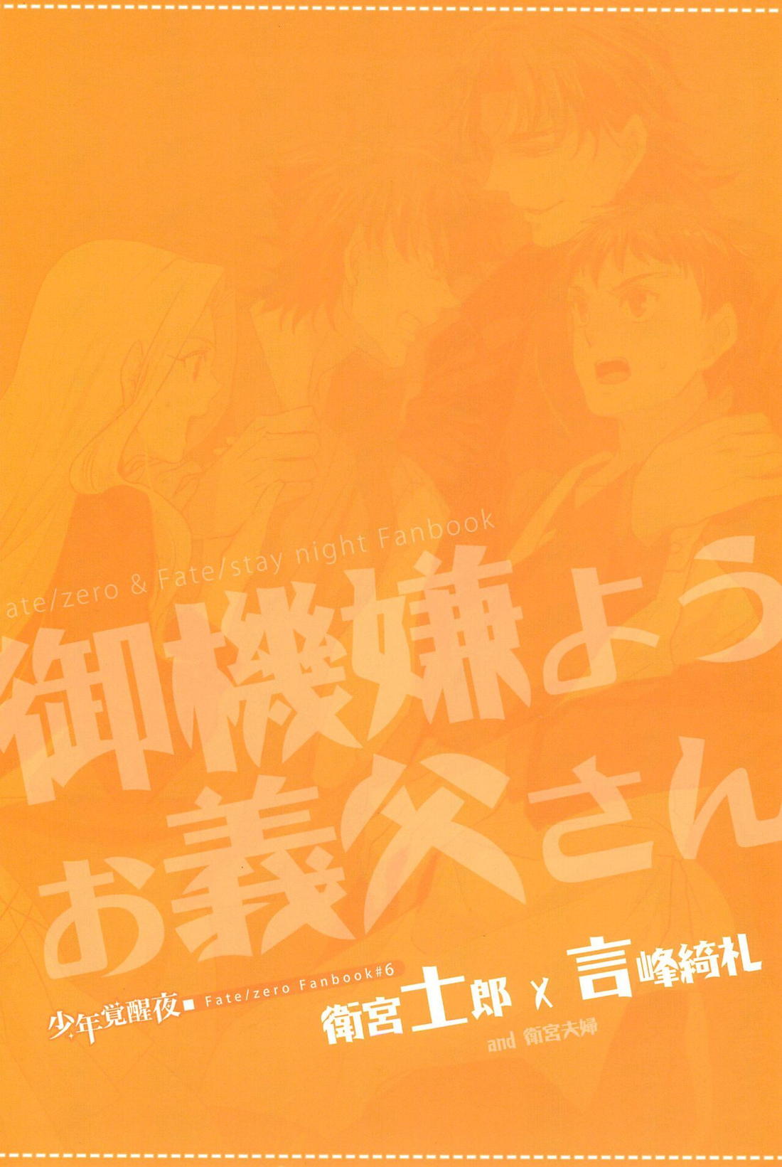 御機嫌よう、お義父さん!!【Fateシリーズ/士郎×言峰】 page 34