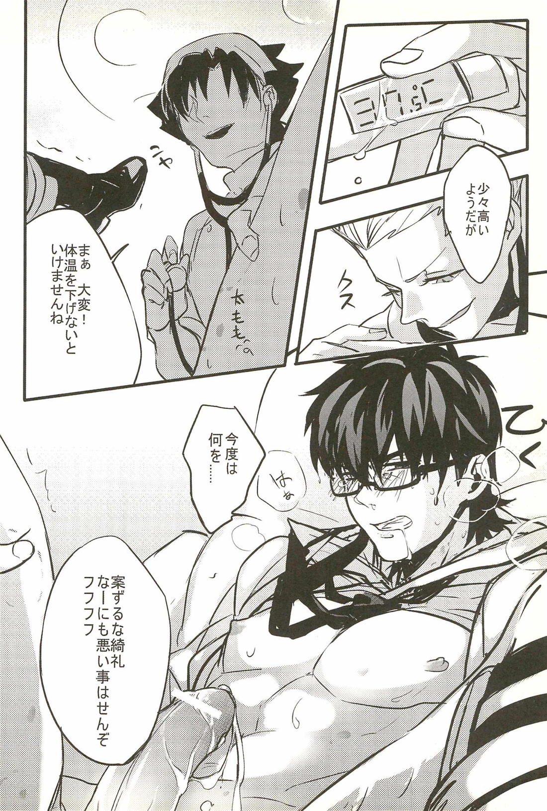 お願い言峰先生【Fateシリーズ/金言】 page 11
