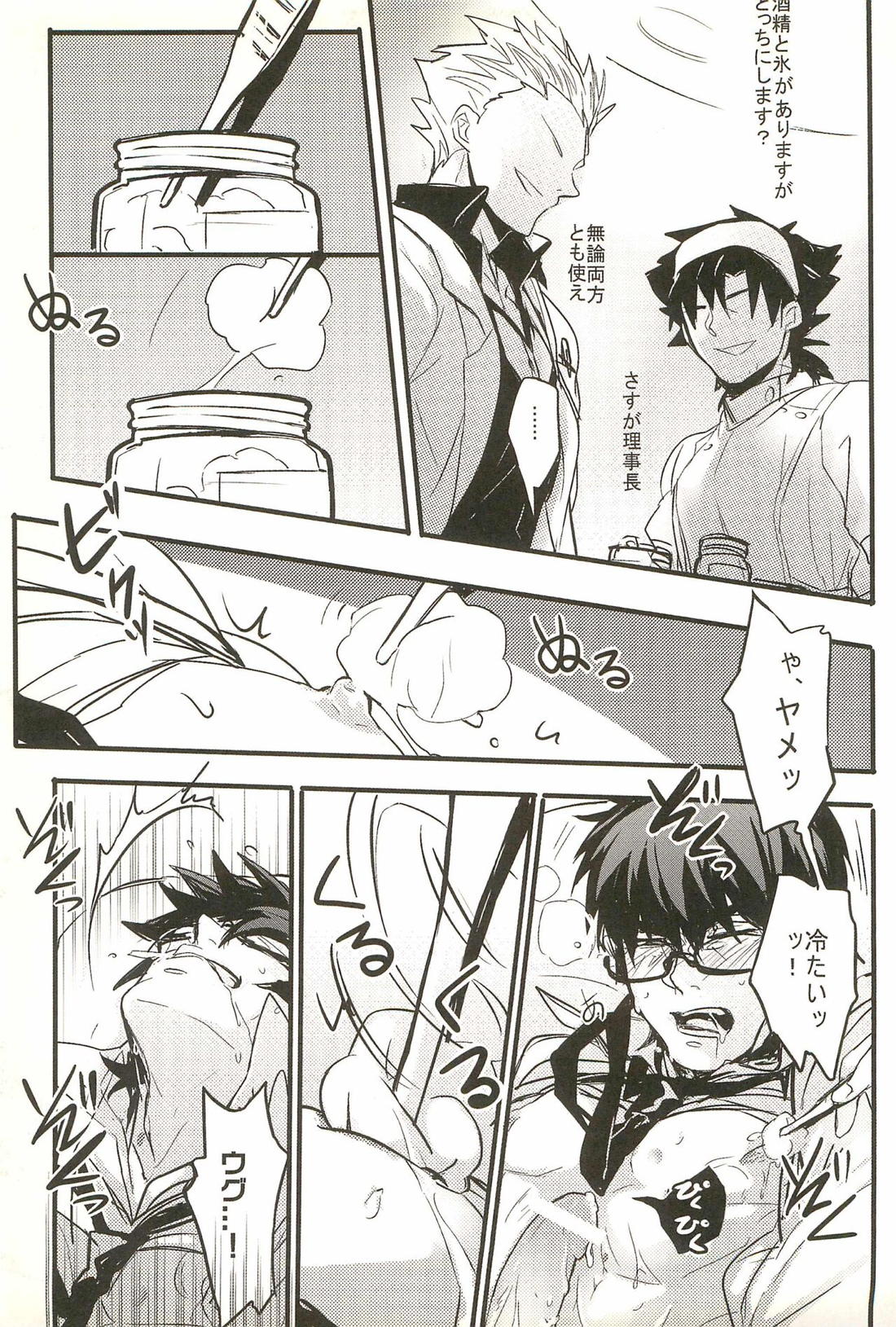 お願い言峰先生【Fateシリーズ/金言】 page 12