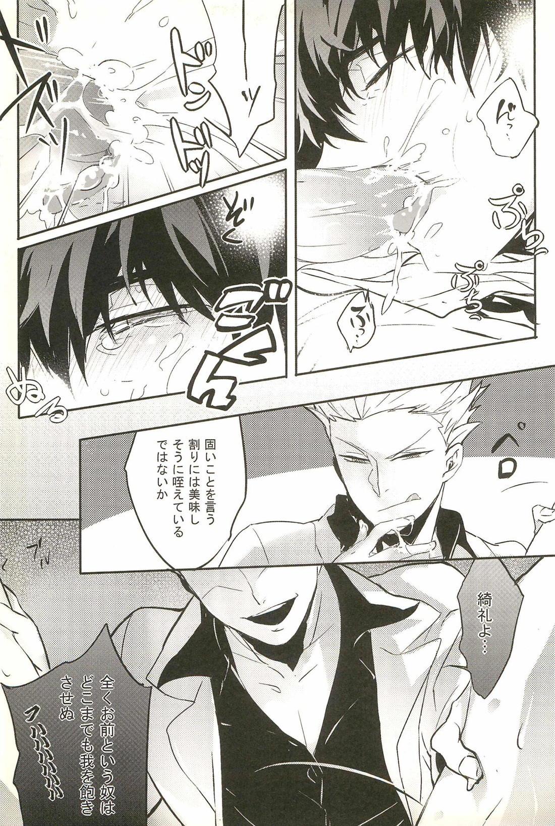 お願い言峰先生【Fateシリーズ/金言】 page 16