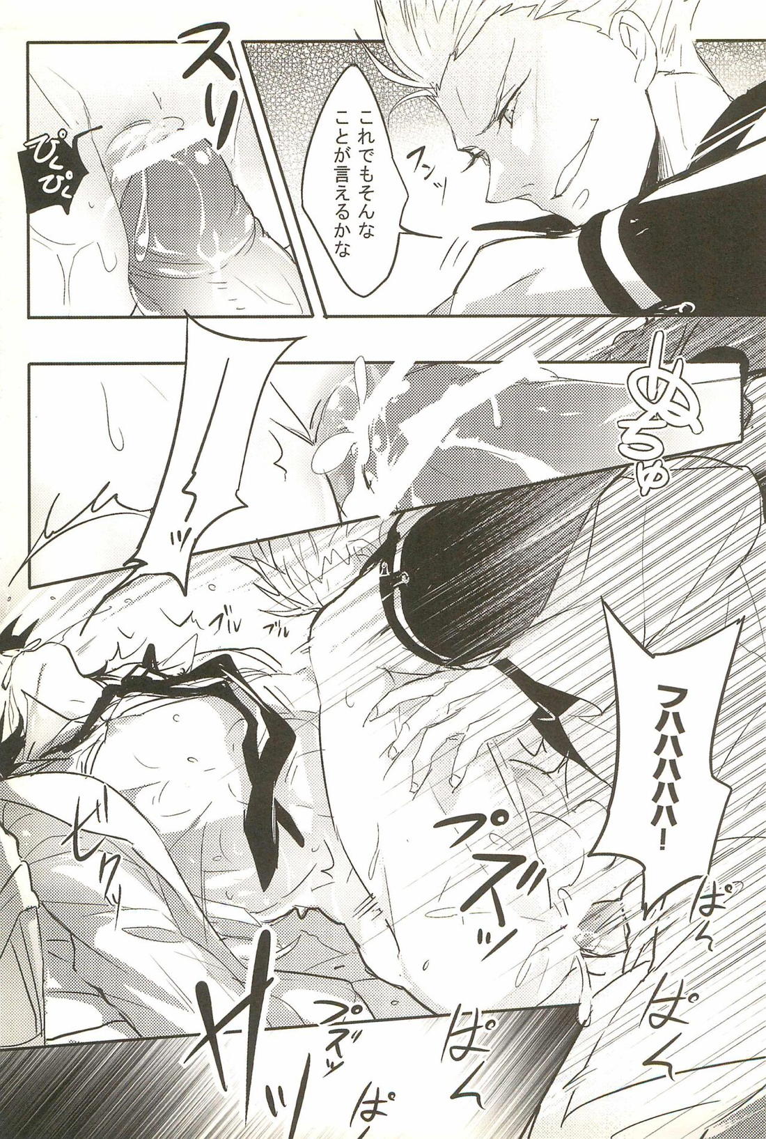 お願い言峰先生【Fateシリーズ/金言】 page 18