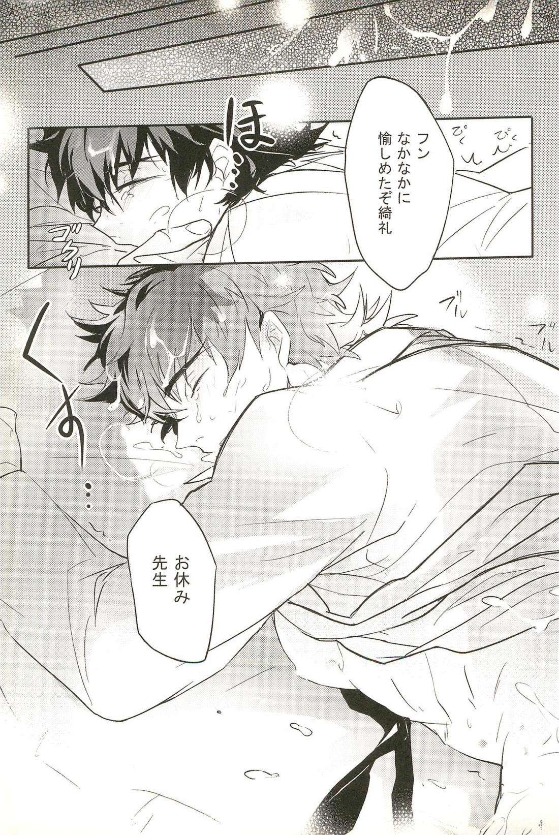 お願い言峰先生【Fateシリーズ/金言】 page 22