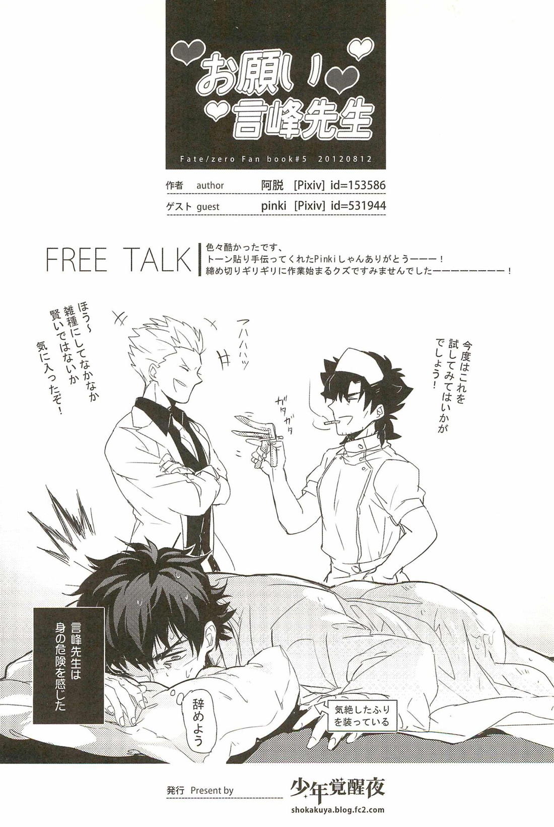 お願い言峰先生【Fateシリーズ/金言】 page 25