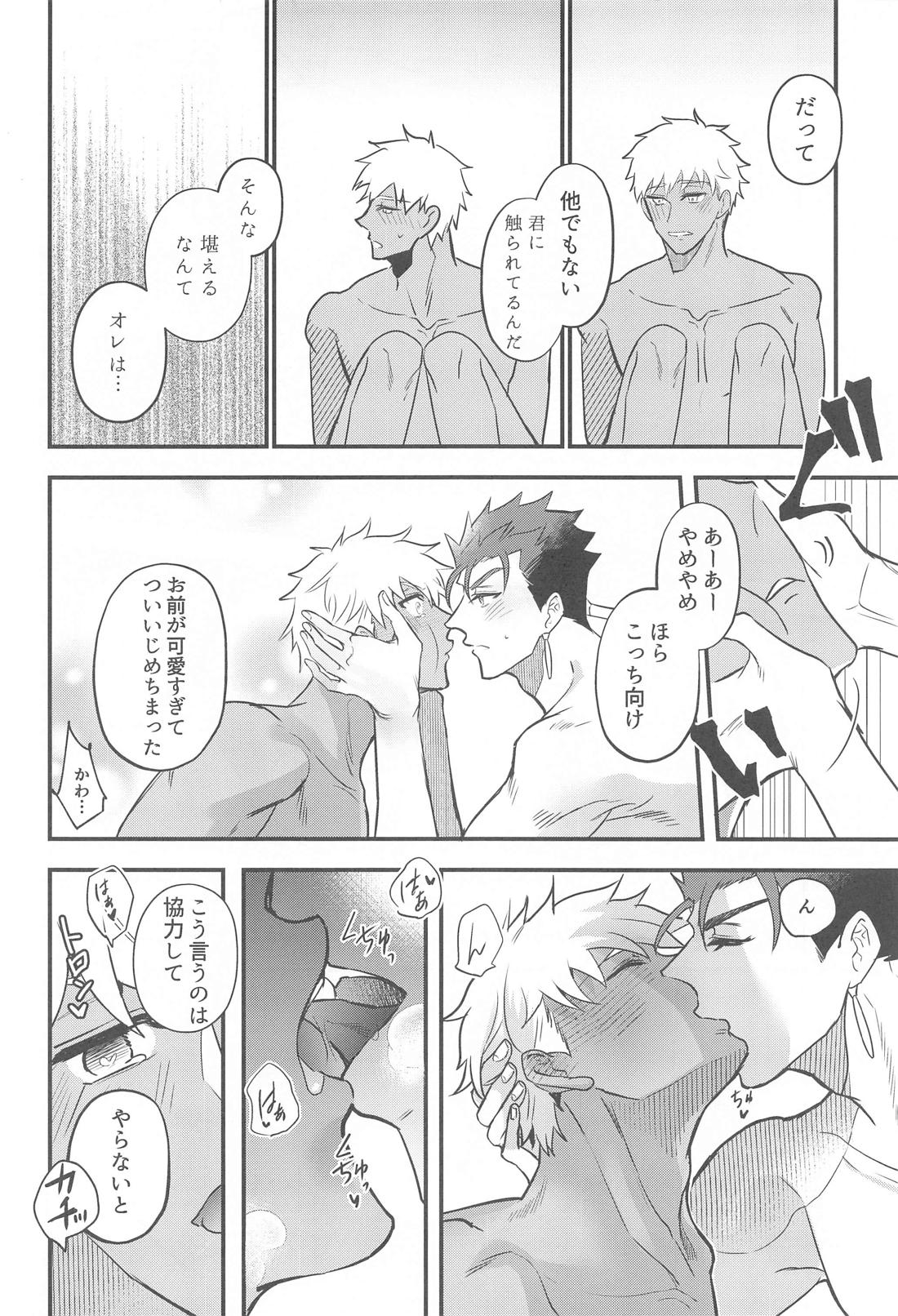 英霊彼氏の管理方法【Fateシリーズ/槍弓】 page 18