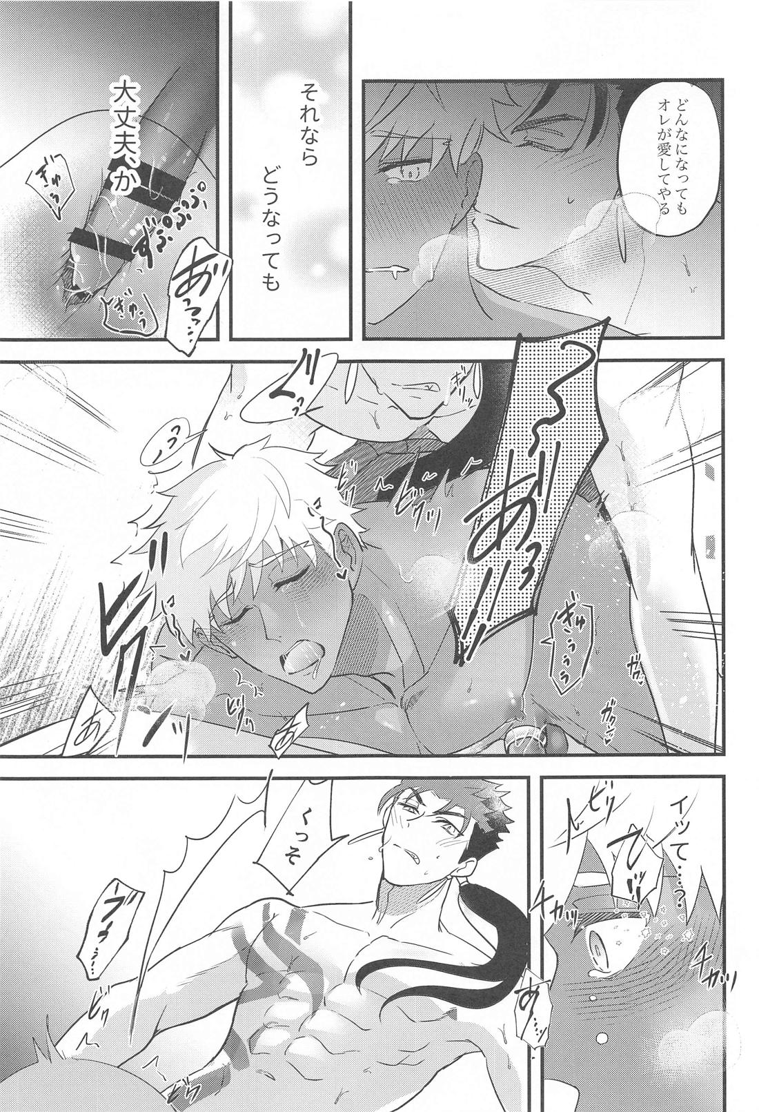 英霊彼氏の管理方法【Fateシリーズ/槍弓】 page 25