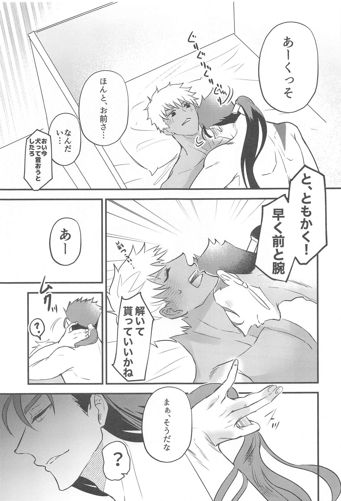 英霊彼氏の管理方法【Fateシリーズ/槍弓】 page 29