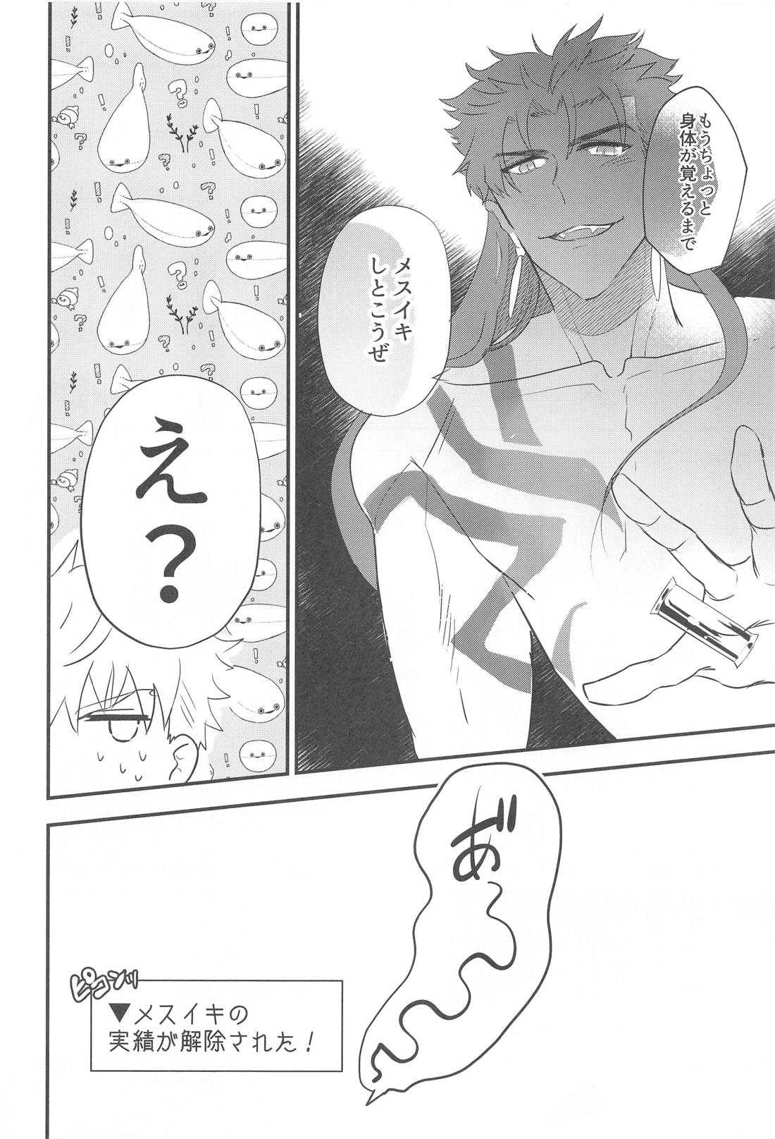英霊彼氏の管理方法【Fateシリーズ/槍弓】 page 30