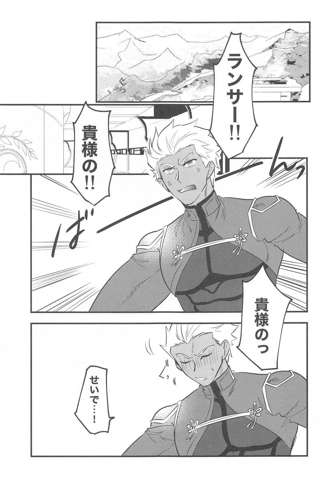 英霊彼氏の管理方法【Fateシリーズ/槍弓】 page 31