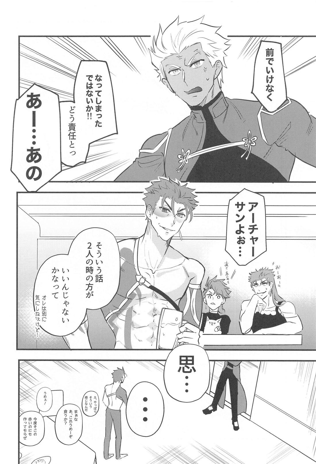 英霊彼氏の管理方法【Fateシリーズ/槍弓】 page 32