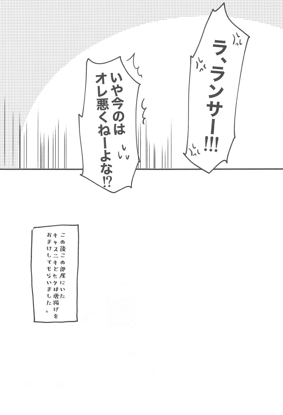 英霊彼氏の管理方法【Fateシリーズ/槍弓】 page 33