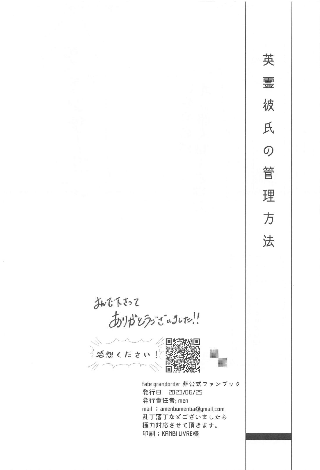 英霊彼氏の管理方法【Fateシリーズ/槍弓】 page 34