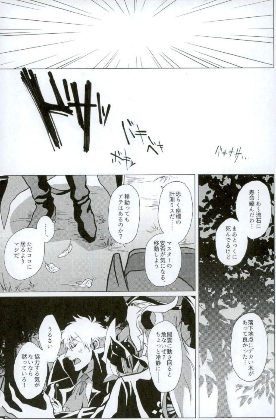 ベルサイユの仮面【Fateシリーズ/アマサン】 page 11