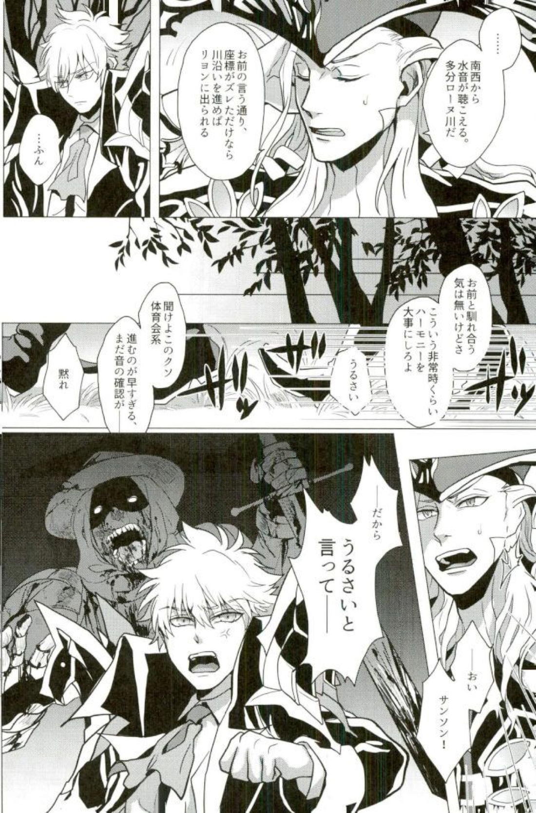 ベルサイユの仮面【Fateシリーズ/アマサン】 page 12