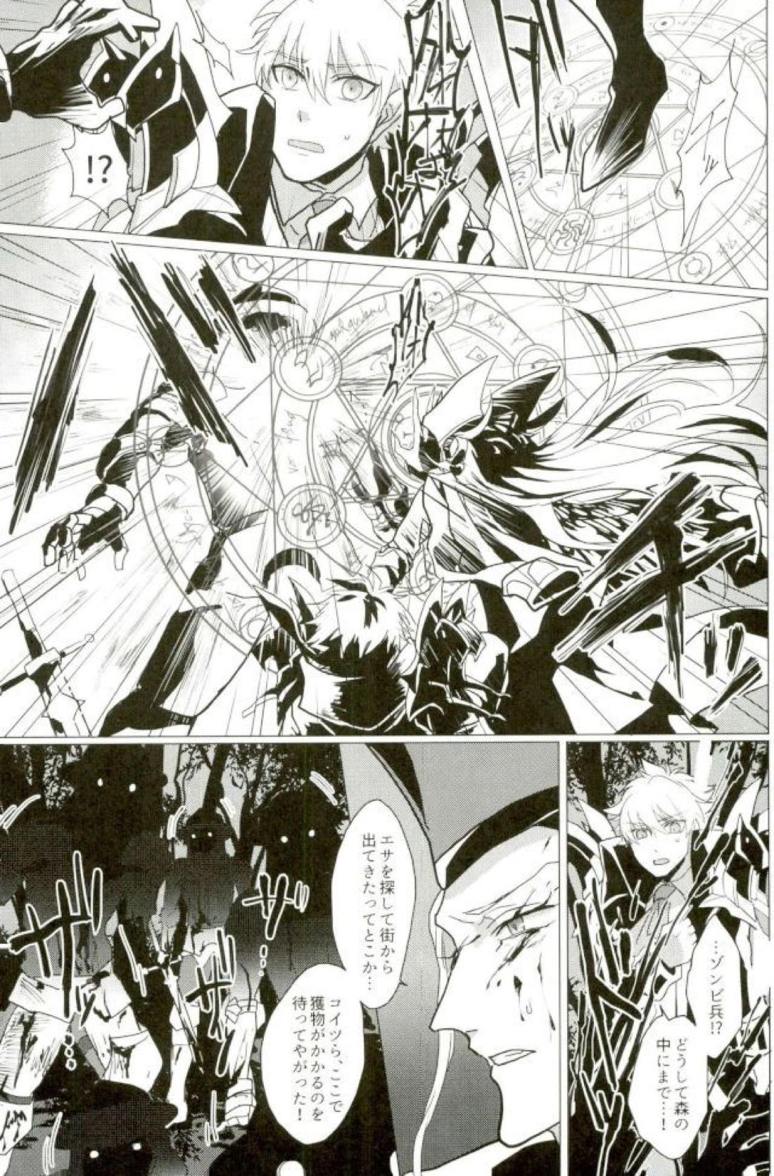 ベルサイユの仮面【Fateシリーズ/アマサン】 page 13