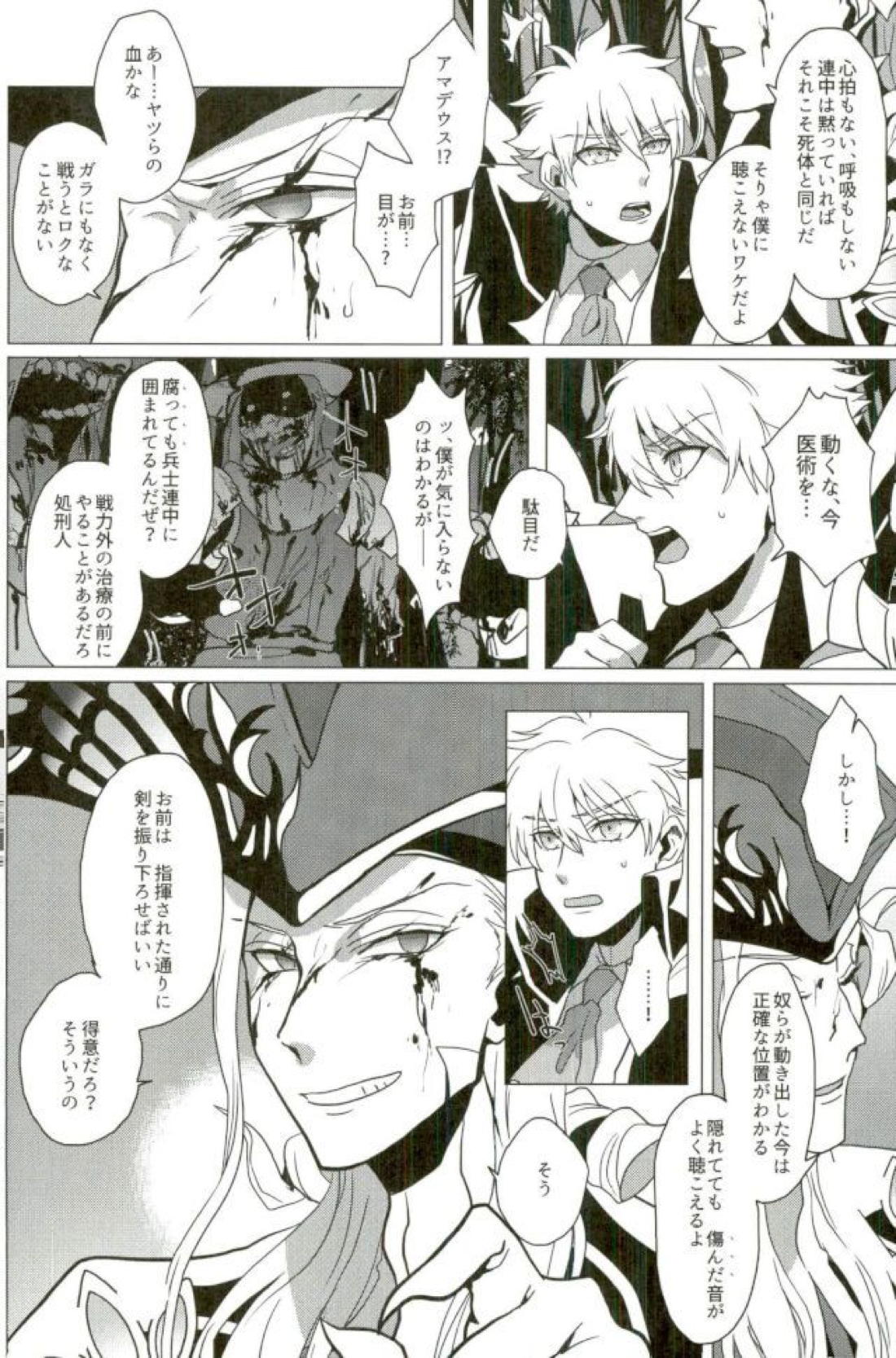 ベルサイユの仮面【Fateシリーズ/アマサン】 page 14