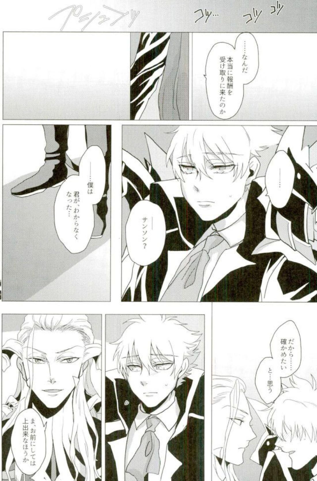 ベルサイユの仮面【Fateシリーズ/アマサン】 page 16