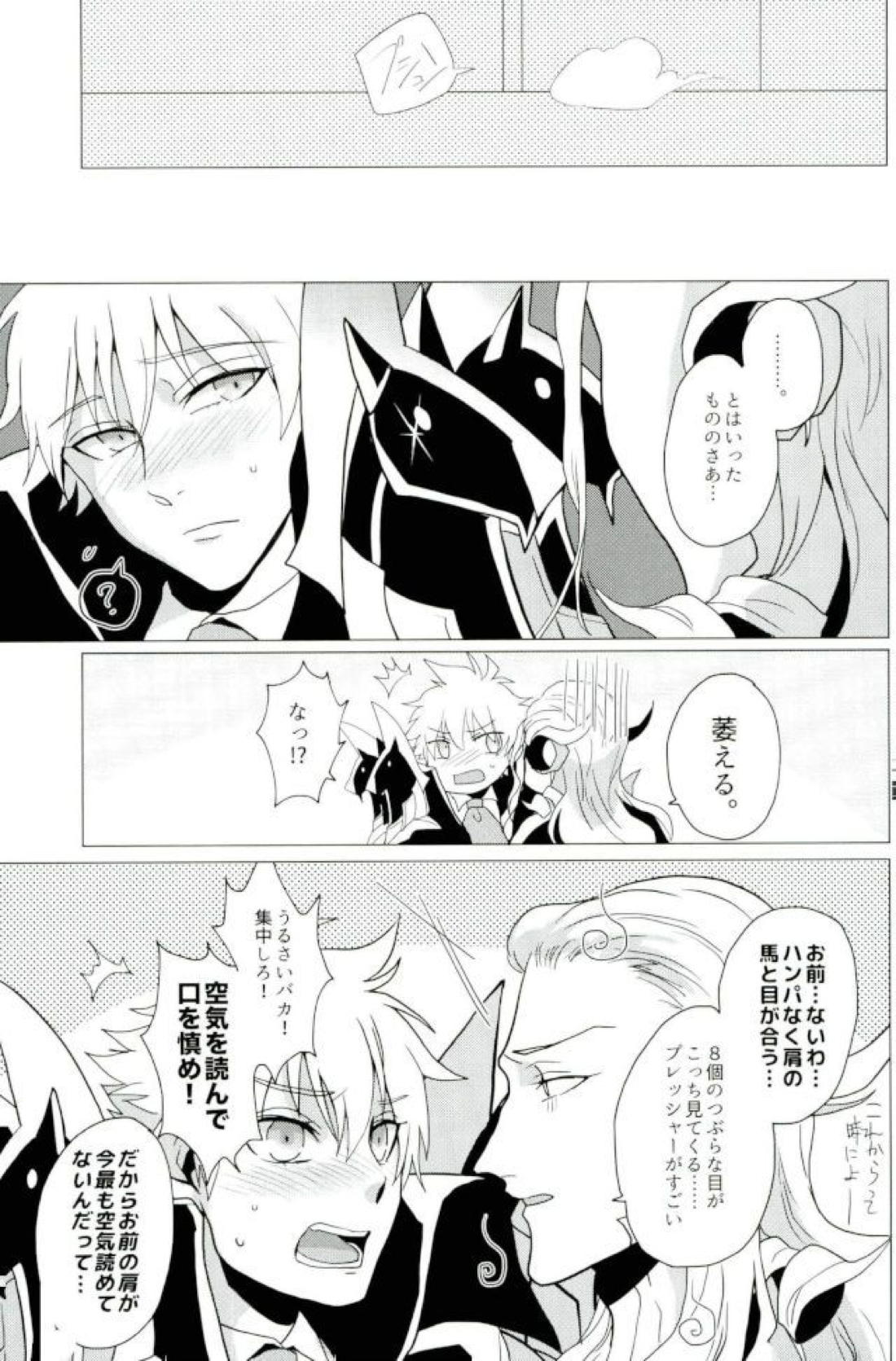 ベルサイユの仮面【Fateシリーズ/アマサン】 page 17