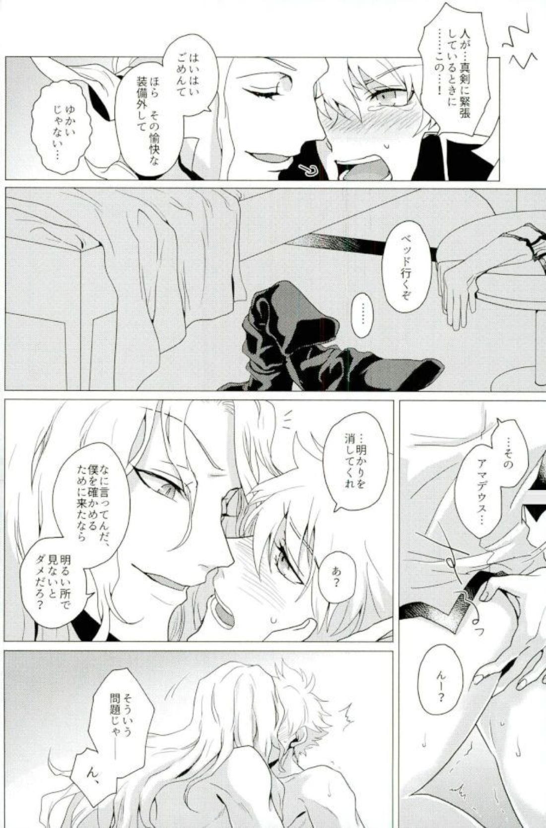 ベルサイユの仮面【Fateシリーズ/アマサン】 page 18